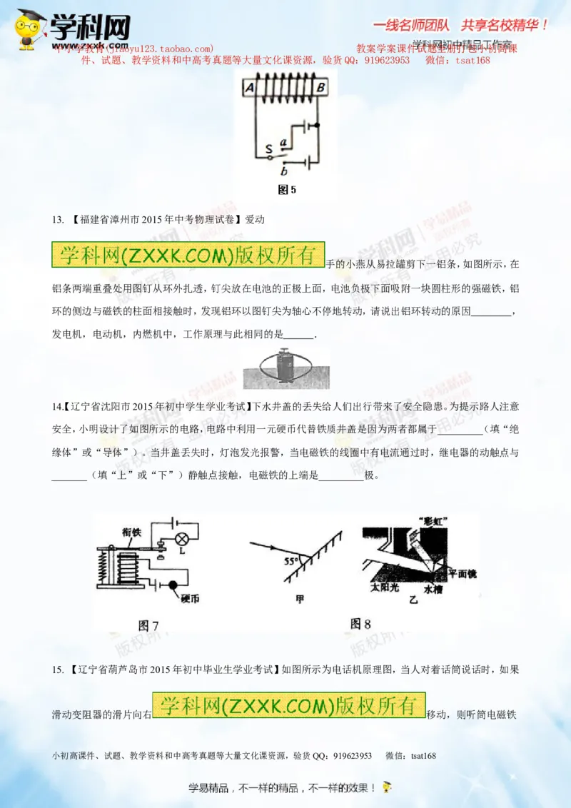 专题13.4电与磁信息的传递（测试）-2016年中考物理一轮复习讲练测课课通（原卷版）_初物_1初中物理_物理：2016年中考物理一轮复习讲练测课课通全套打包116份