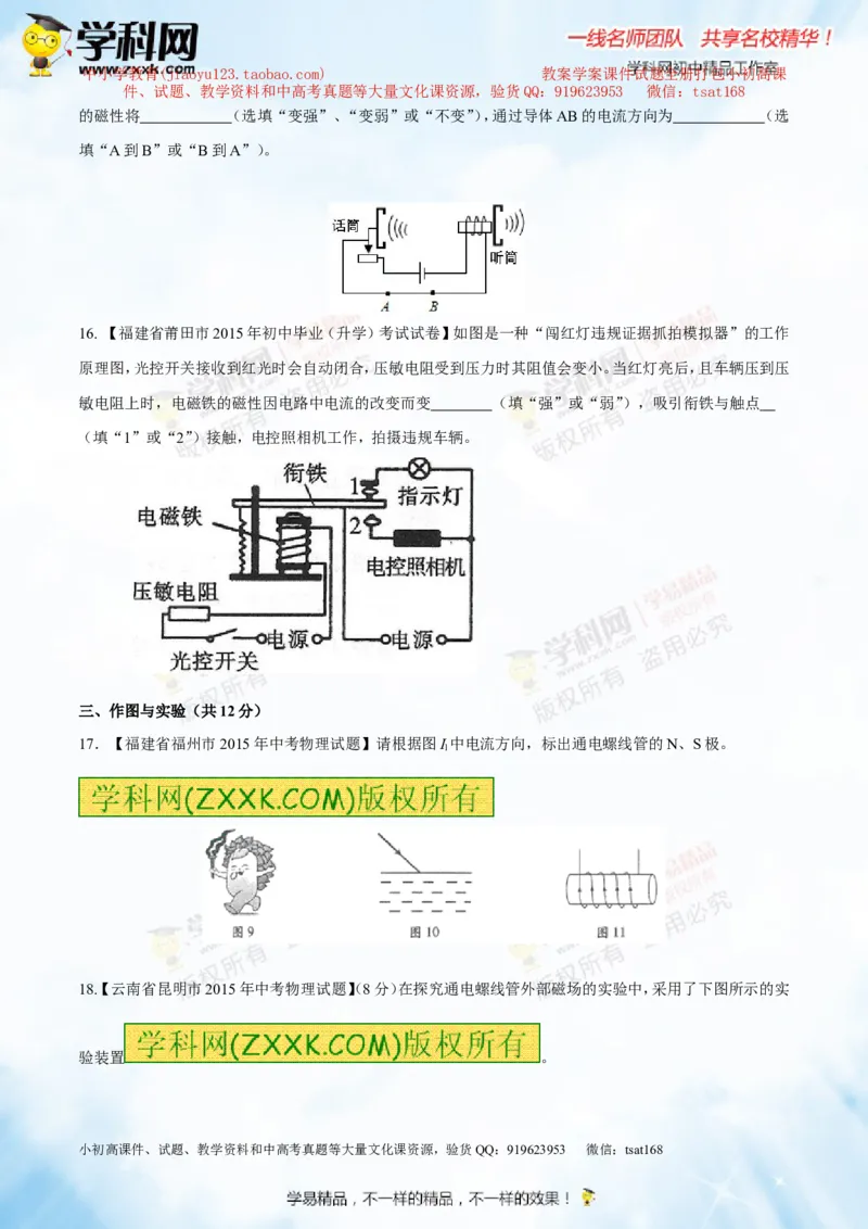 专题13.4电与磁信息的传递（测试）-2016年中考物理一轮复习讲练测课课通（原卷版）_初物_1初中物理_物理：2016年中考物理一轮复习讲练测课课通全套打包116份