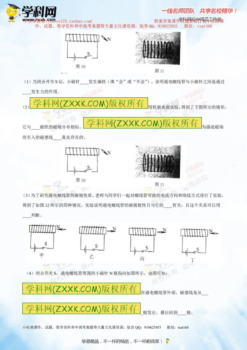 专题13.4电与磁信息的传递（测试）-2016年中考物理一轮复习讲练测课课通（原卷版）_初物_1初中物理_物理：2016年中考物理一轮复习讲练测课课通全套打包116份