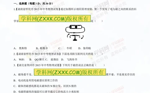 专题13.4电与磁信息的传递（测试）-2016年中考物理一轮复习讲练测课课通（原卷版）_初物_1初中物理_物理：2016年中考物理一轮复习讲练测课课通全套打包116份
