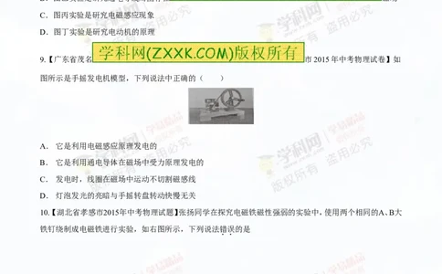 专题13.4电与磁信息的传递（测试）-2016年中考物理一轮复习讲练测课课通（原卷版）_初物_1初中物理_物理：2016年中考物理一轮复习讲练测课课通全套打包116份