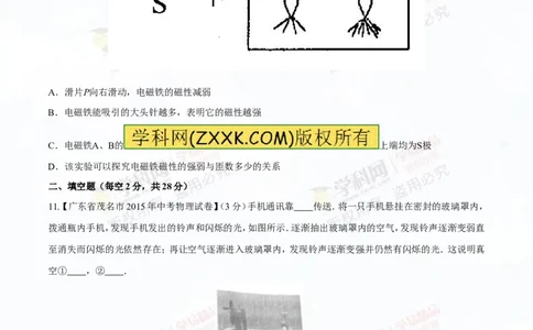 专题13.4电与磁信息的传递（测试）-2016年中考物理一轮复习讲练测课课通（原卷版）_初物_1初中物理_物理：2016年中考物理一轮复习讲练测课课通全套打包116份