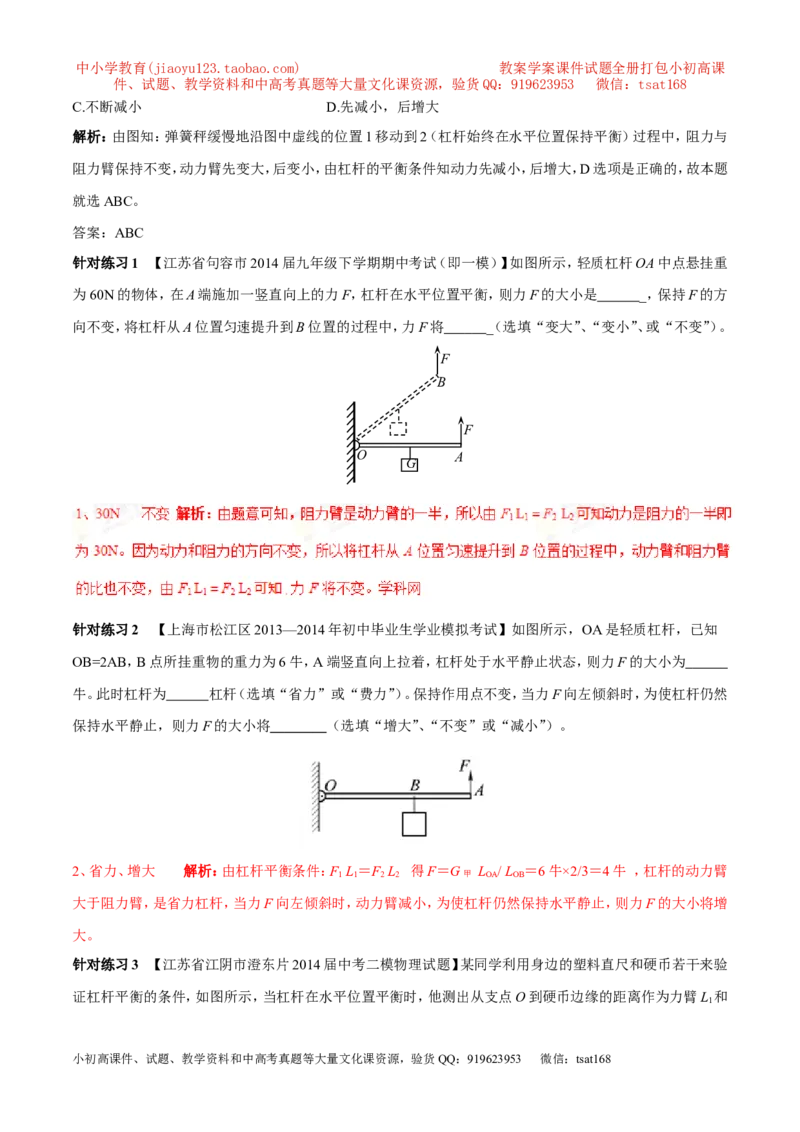专题12杠杆平衡条件（第03期）-2016年中考物理考点总动员系列（解析版）_初物_1初中物理_物理：2016年中考物理考点总动员系列全套打包150份