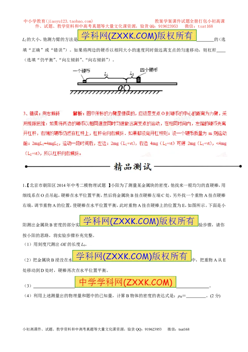 专题12杠杆平衡条件（第03期）-2016年中考物理考点总动员系列（解析版）_初物_1初中物理_物理：2016年中考物理考点总动员系列全套打包150份