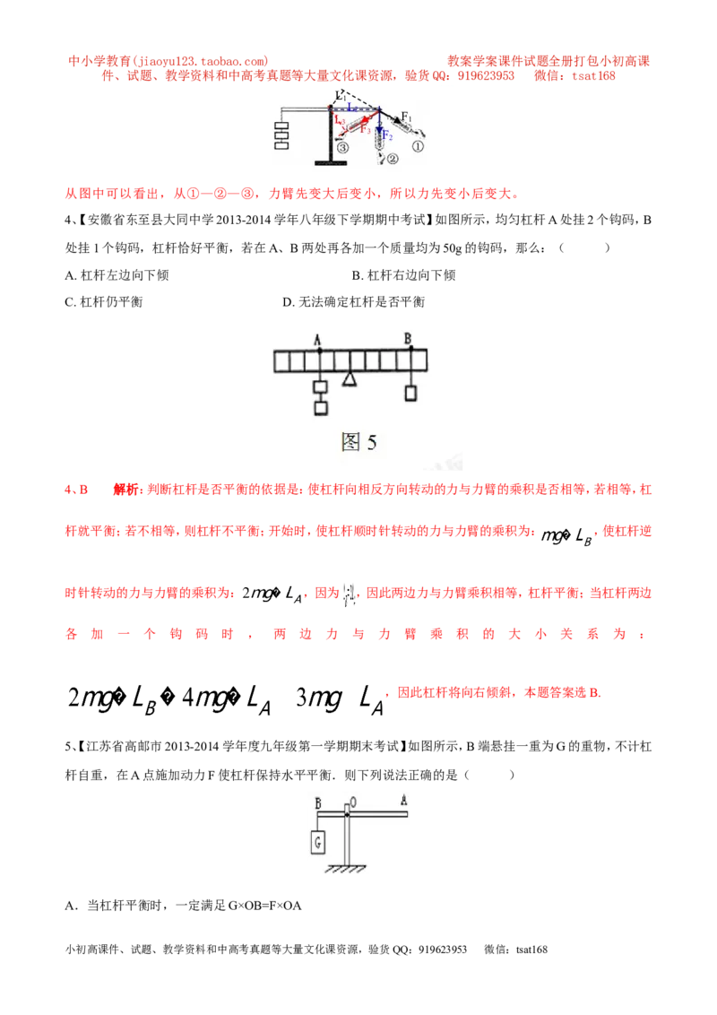 专题12杠杆平衡条件（第03期）-2016年中考物理考点总动员系列（解析版）_初物_1初中物理_物理：2016年中考物理考点总动员系列全套打包150份