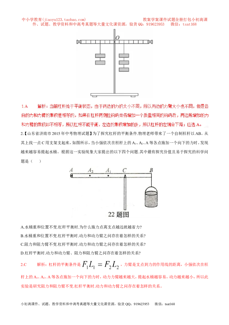 专题12杠杆平衡条件（第03期）-2016年中考物理考点总动员系列（解析版）_初物_1初中物理_物理：2016年中考物理考点总动员系列全套打包150份
