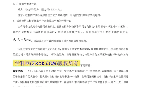 专题12杠杆平衡条件（第03期）-2016年中考物理考点总动员系列（解析版）_初物_1初中物理_物理：2016年中考物理考点总动员系列全套打包150份
