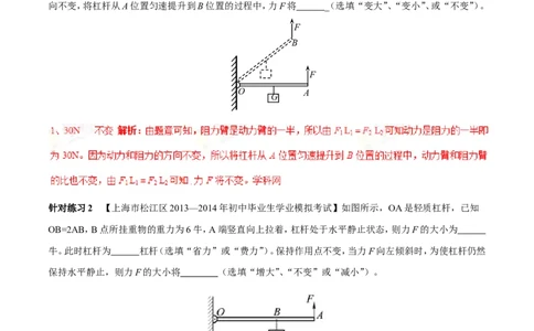 专题12杠杆平衡条件（第03期）-2016年中考物理考点总动员系列（解析版）_初物_1初中物理_物理：2016年中考物理考点总动员系列全套打包150份