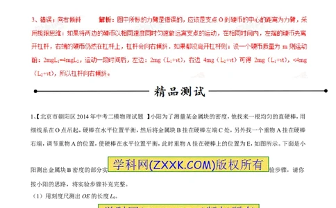 专题12杠杆平衡条件（第03期）-2016年中考物理考点总动员系列（解析版）_初物_1初中物理_物理：2016年中考物理考点总动员系列全套打包150份