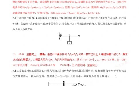 专题12杠杆平衡条件（第03期）-2016年中考物理考点总动员系列（解析版）_初物_1初中物理_物理：2016年中考物理考点总动员系列全套打包150份