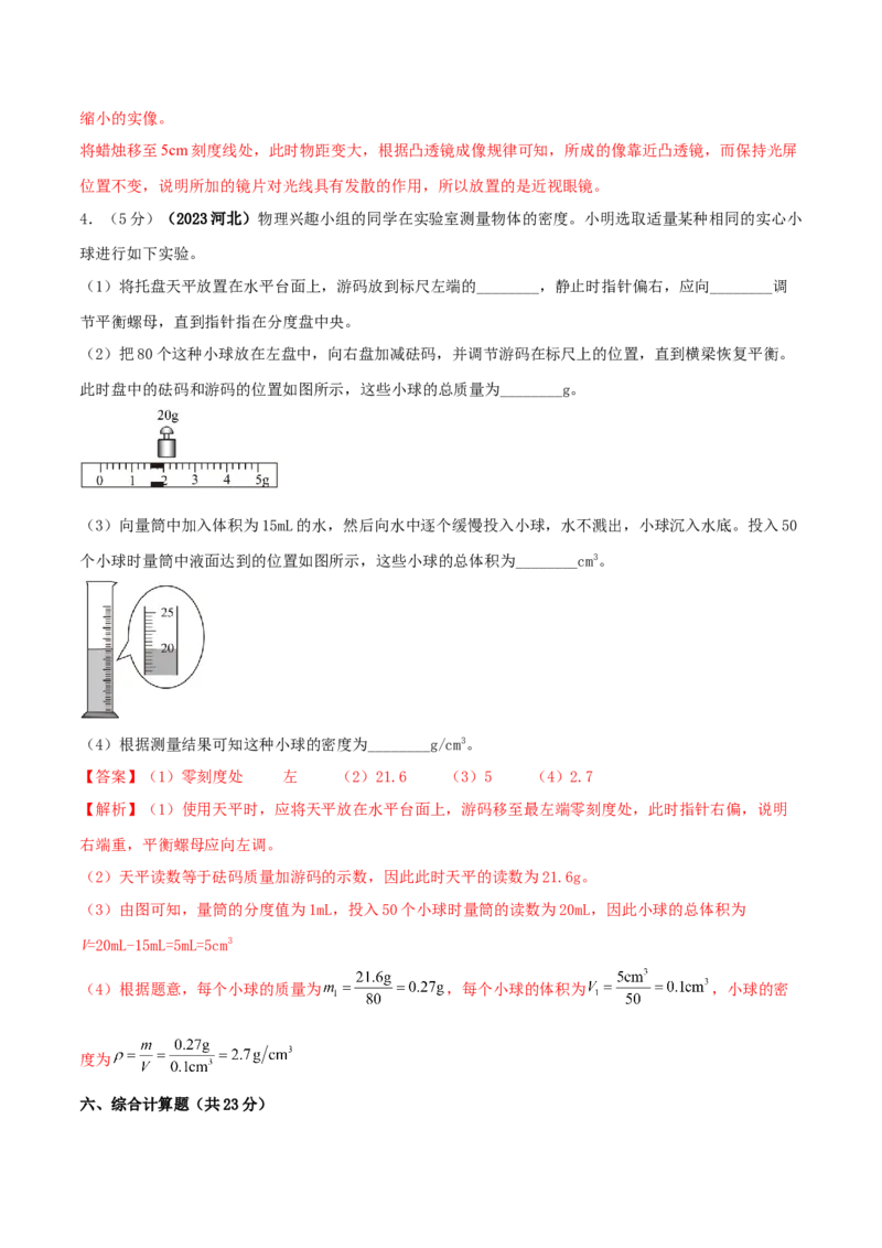 专题20人教版八年级上册期末考试核心素养检测试卷（B）（解析版）_初物_2024人教版初中物理八九年级上下册课件教案PPT试题电子版资料_八年级上册试卷_期末试卷