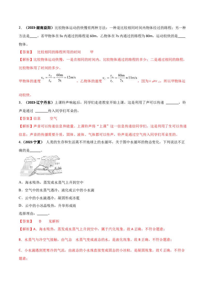 专题20人教版八年级上册期末考试核心素养检测试卷（B）（解析版）_初物_2024人教版初中物理八九年级上下册课件教案PPT试题电子版资料_八年级上册试卷_期末试卷