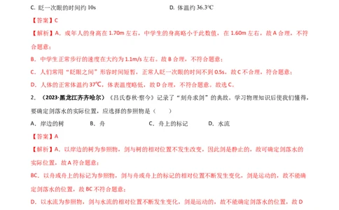 专题20人教版八年级上册期末考试核心素养检测试卷（B）（解析版）_初物_2024人教版初中物理八九年级上下册课件教案PPT试题电子版资料_八年级上册试卷_期末试卷