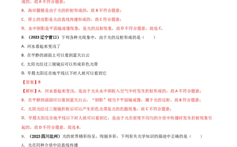 专题20人教版八年级上册期末考试核心素养检测试卷（B）（解析版）_初物_2024人教版初中物理八九年级上下册课件教案PPT试题电子版资料_八年级上册试卷_期末试卷