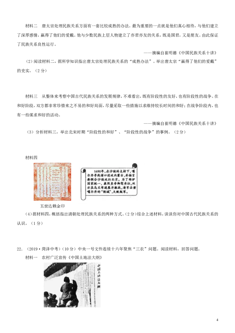 山东省菏泽市2019年中考历史真题试题_6.2015-2025年中考历史_2.历史中考真题2015-2024年_2019年全国中考历史170份
