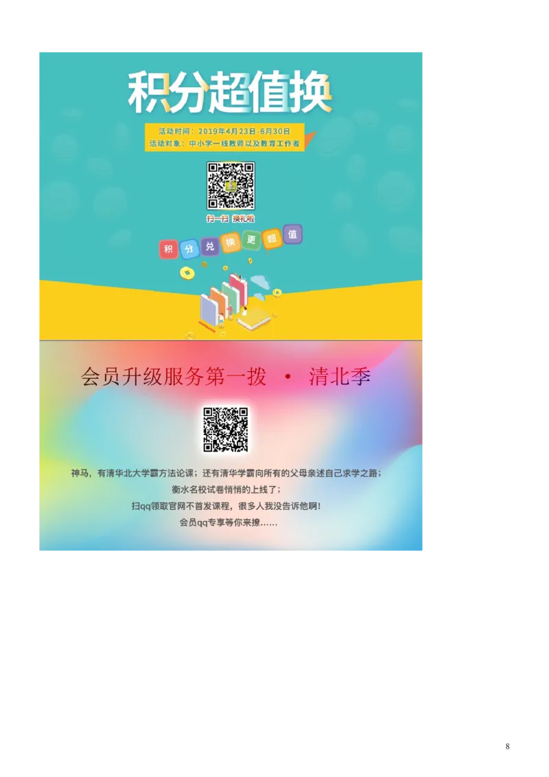 山东省菏泽市2019年中考历史真题试题_6.2015-2025年中考历史_2.历史中考真题2015-2024年_2019年全国中考历史170份