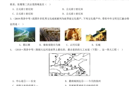 山东省菏泽市2019年中考历史真题试题_6.2015-2025年中考历史_2.历史中考真题2015-2024年_2019年全国中考历史170份