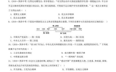 山东省菏泽市2019年中考历史真题试题_6.2015-2025年中考历史_2.历史中考真题2015-2024年_2019年全国中考历史170份