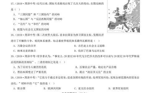 山东省菏泽市2019年中考历史真题试题_6.2015-2025年中考历史_2.历史中考真题2015-2024年_2019年全国中考历史170份