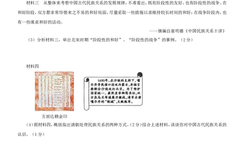 山东省菏泽市2019年中考历史真题试题_6.2015-2025年中考历史_2.历史中考真题2015-2024年_2019年全国中考历史170份