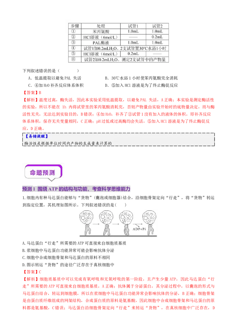 第03讲ATP和酶（讲义）（解析版）_2025年新高考资料_二轮复习_上好课2025年高考生物二轮复习讲练测（新高考通用）3380526
