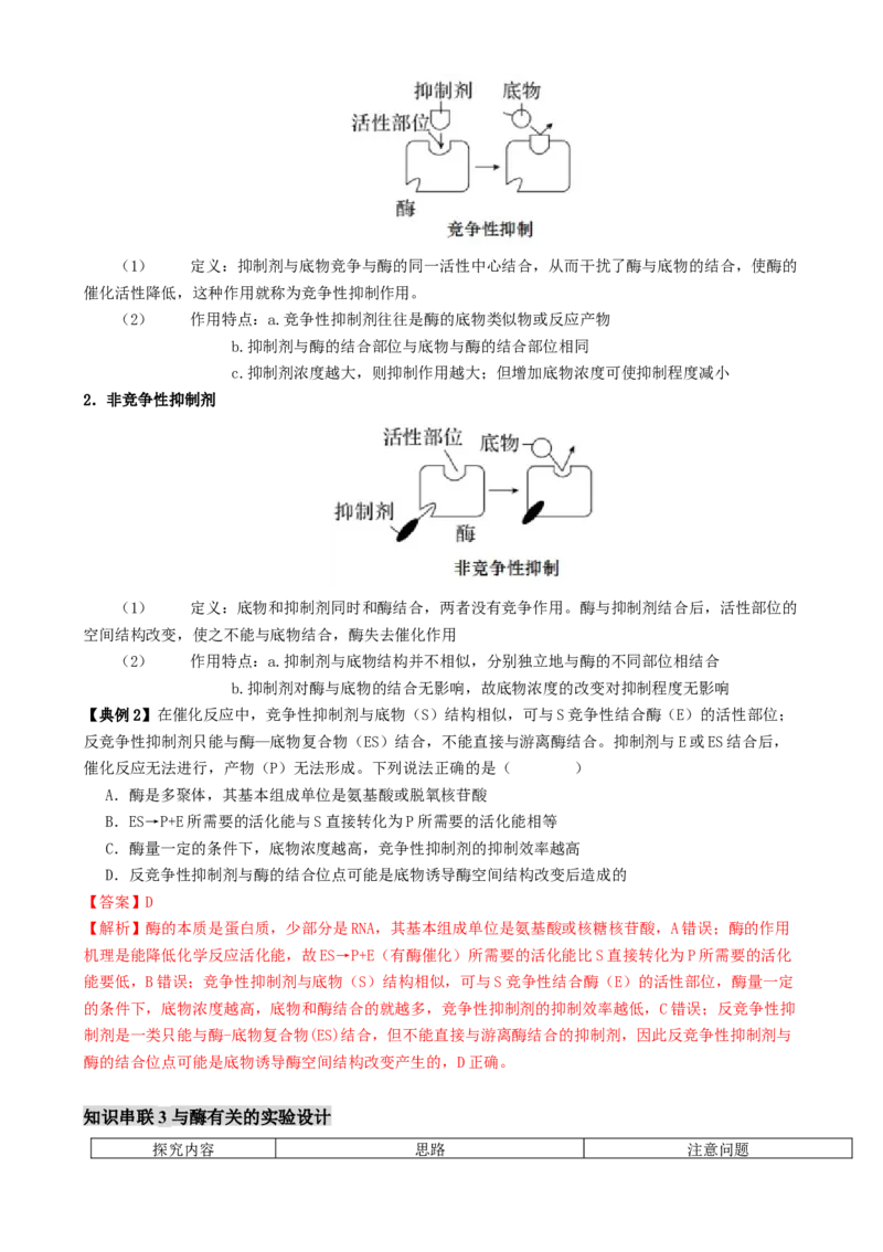 第03讲ATP和酶（讲义）（解析版）_2025年新高考资料_二轮复习_上好课2025年高考生物二轮复习讲练测（新高考通用）3380526