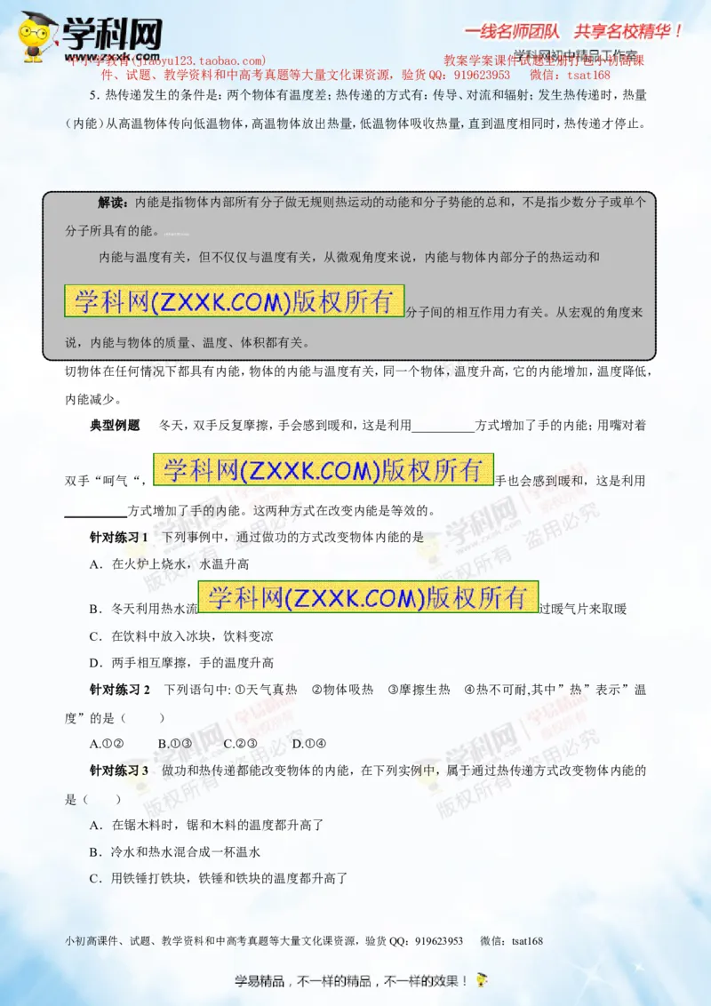 专题12.1分子热运动和内能（讲练）-2016年中考物理一轮复习讲练测课课通（原卷版）_初物_1初中物理_物理：2016年中考物理一轮复习讲练测课课通全套打包116份