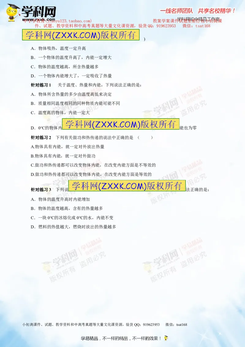 专题12.1分子热运动和内能（讲练）-2016年中考物理一轮复习讲练测课课通（原卷版）_初物_1初中物理_物理：2016年中考物理一轮复习讲练测课课通全套打包116份