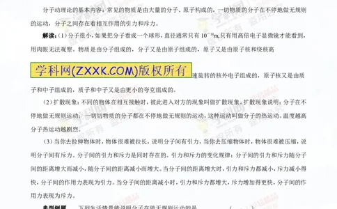 专题12.1分子热运动和内能（讲练）-2016年中考物理一轮复习讲练测课课通（原卷版）_初物_1初中物理_物理：2016年中考物理一轮复习讲练测课课通全套打包116份
