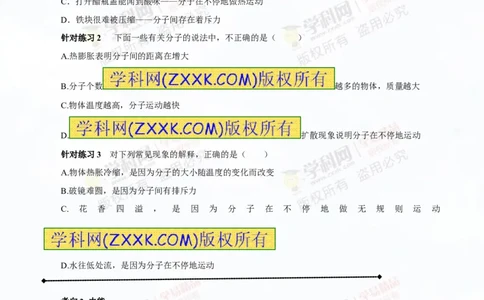 专题12.1分子热运动和内能（讲练）-2016年中考物理一轮复习讲练测课课通（原卷版）_初物_1初中物理_物理：2016年中考物理一轮复习讲练测课课通全套打包116份