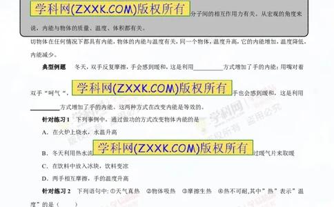 专题12.1分子热运动和内能（讲练）-2016年中考物理一轮复习讲练测课课通（原卷版）_初物_1初中物理_物理：2016年中考物理一轮复习讲练测课课通全套打包116份