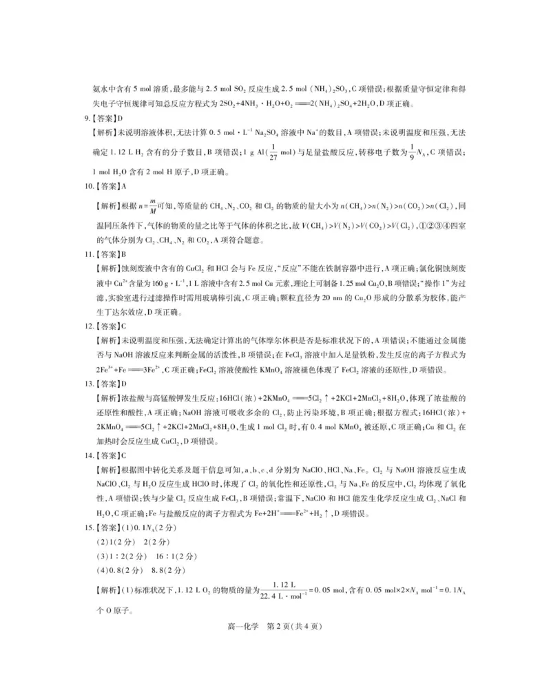 12月江西高一&middot;化学答案_2025年12月高一试卷_251214江西省上进联考2025-2026学年高一上学期12月学情检测（全）