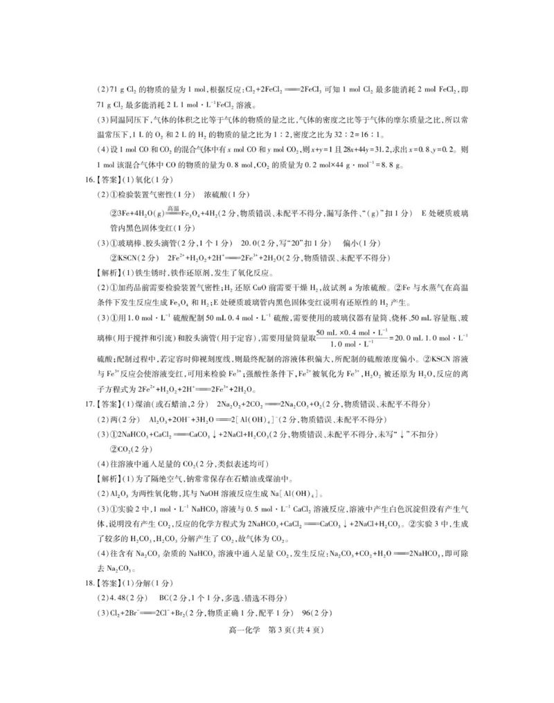 12月江西高一&middot;化学答案_2025年12月高一试卷_251214江西省上进联考2025-2026学年高一上学期12月学情检测（全）