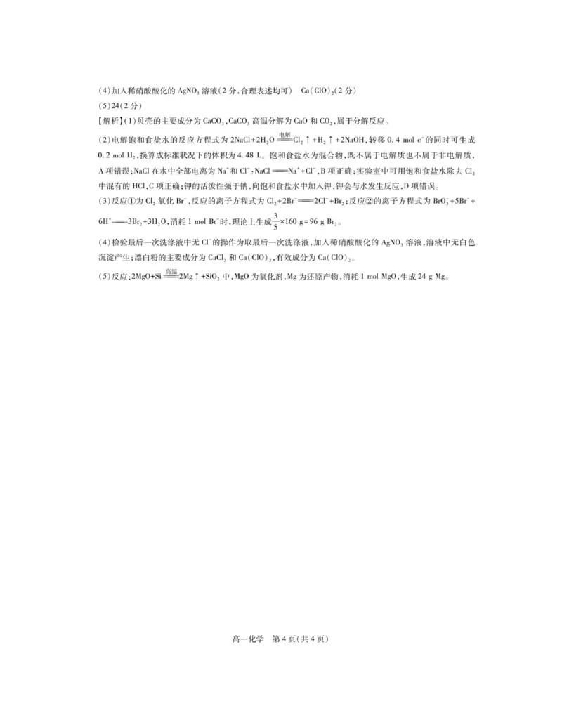 12月江西高一&middot;化学答案_2025年12月高一试卷_251214江西省上进联考2025-2026学年高一上学期12月学情检测（全）