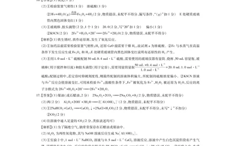 12月江西高一&middot;化学答案_2025年12月高一试卷_251214江西省上进联考2025-2026学年高一上学期12月学情检测（全）