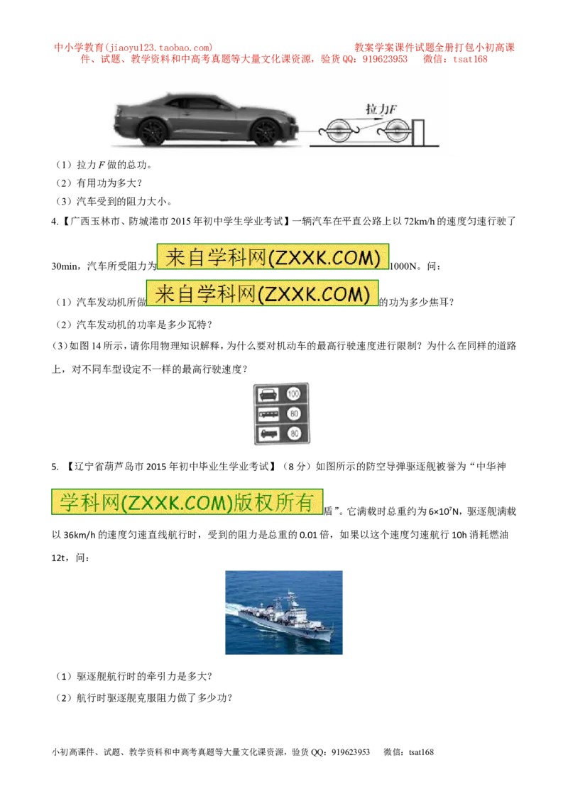 专题21功率和机械效率的计算（练）-备战2016年中考物理二轮讲练测（原卷版）_初物_1初中物理_物理：备战2016年中考物理二轮复习讲练测132份