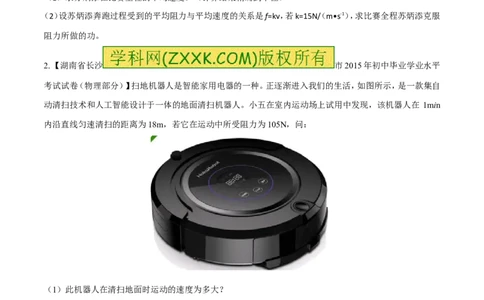 专题21功率和机械效率的计算（练）-备战2016年中考物理二轮讲练测（原卷版）_初物_1初中物理_物理：备战2016年中考物理二轮复习讲练测132份