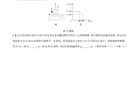 专题21功率和机械效率的计算（练）-备战2016年中考物理二轮讲练测（原卷版）_初物_1初中物理_物理：备战2016年中考物理二轮复习讲练测132份