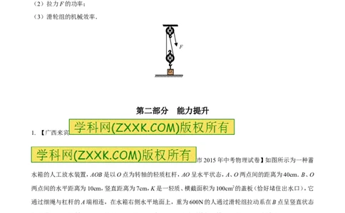 专题21功率和机械效率的计算（练）-备战2016年中考物理二轮讲练测（原卷版）_初物_1初中物理_物理：备战2016年中考物理二轮复习讲练测132份