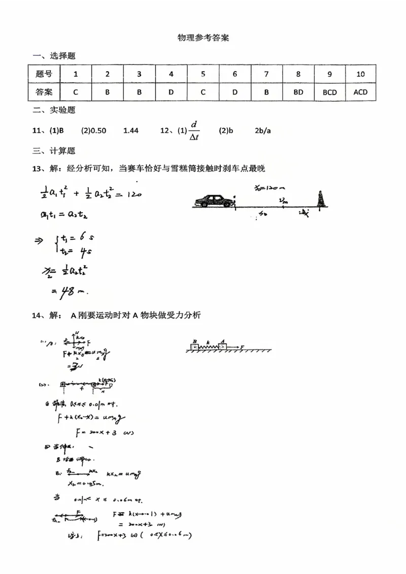 10月物理答案_2025年11月高一试卷_251112湖北省十堰市郧阳中学2025-2026学年高一上学期期中考试（全）_湖北省十堰市郧阳中学2025-2026学年高一上学期10月期中物理试题扫描版含答案
