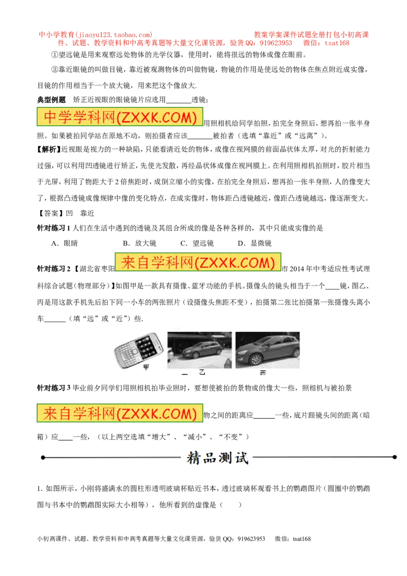专题14透镜的应用（第01期）-2017年中考物理考点总动员系列（原卷版）_初物_1初中物理_物理：2017年中考物理考点总动员系列（全套打包60份）