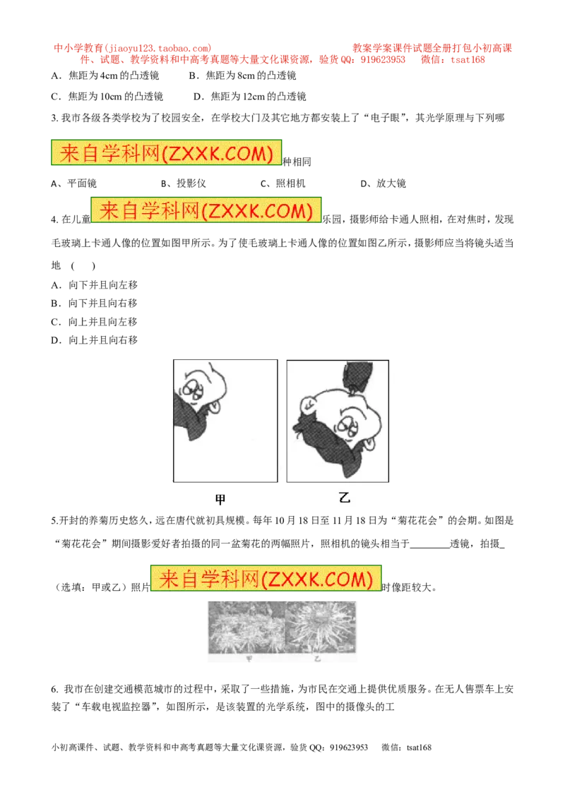 专题14透镜的应用（第01期）-2017年中考物理考点总动员系列（原卷版）_初物_1初中物理_物理：2017年中考物理考点总动员系列（全套打包60份）