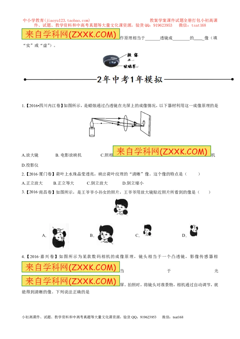 专题14透镜的应用（第01期）-2017年中考物理考点总动员系列（原卷版）_初物_1初中物理_物理：2017年中考物理考点总动员系列（全套打包60份）