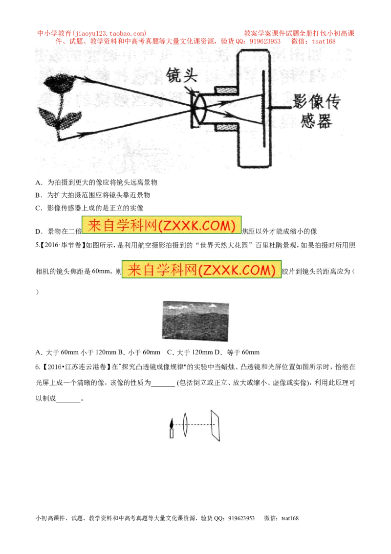 专题14透镜的应用（第01期）-2017年中考物理考点总动员系列（原卷版）_初物_1初中物理_物理：2017年中考物理考点总动员系列（全套打包60份）