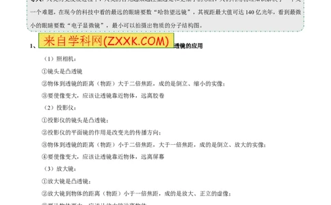 专题14透镜的应用（第01期）-2017年中考物理考点总动员系列（原卷版）_初物_1初中物理_物理：2017年中考物理考点总动员系列（全套打包60份）