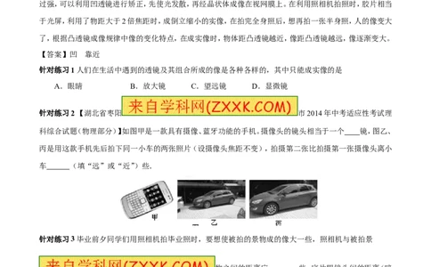 专题14透镜的应用（第01期）-2017年中考物理考点总动员系列（原卷版）_初物_1初中物理_物理：2017年中考物理考点总动员系列（全套打包60份）