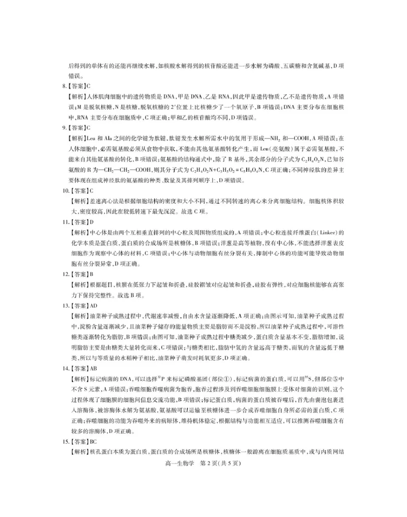 12月江西高一&middot;生物答案_2025年12月高一试卷_251214江西省上进联考2025-2026学年高一上学期12月学情检测（全）