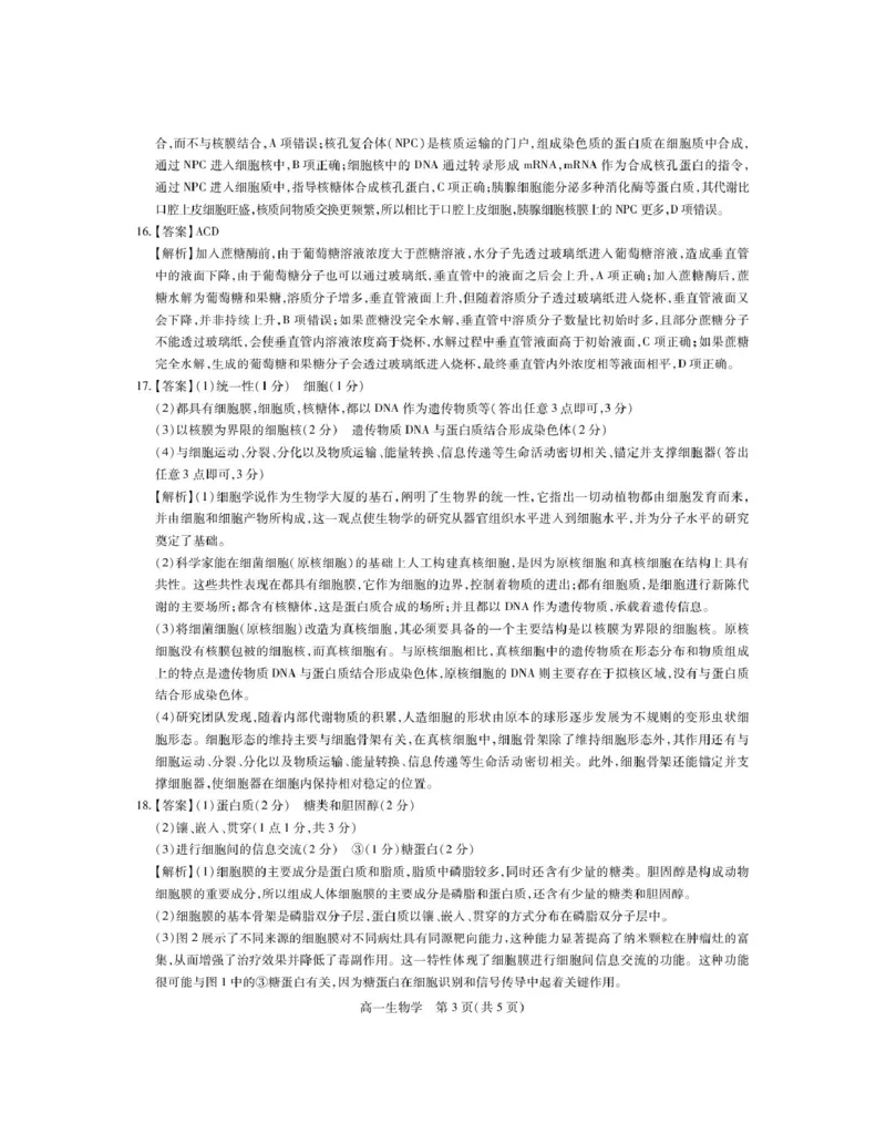 12月江西高一&middot;生物答案_2025年12月高一试卷_251214江西省上进联考2025-2026学年高一上学期12月学情检测（全）