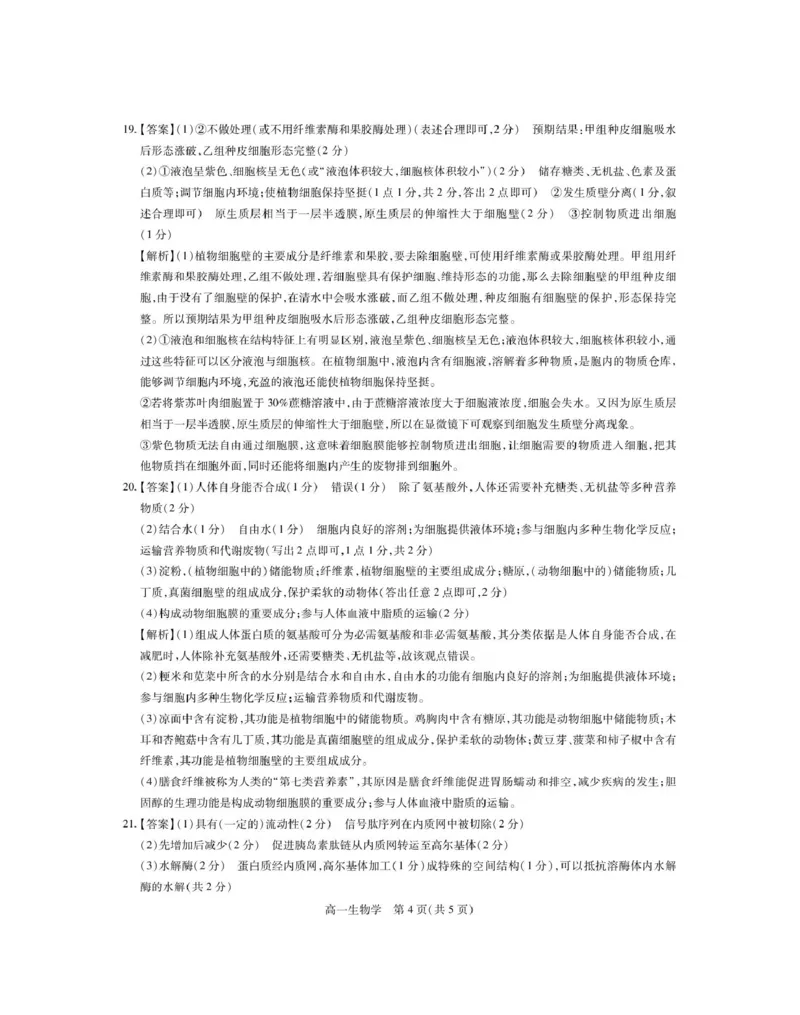 12月江西高一&middot;生物答案_2025年12月高一试卷_251214江西省上进联考2025-2026学年高一上学期12月学情检测（全）