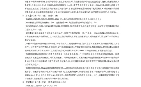 12月江西高一&middot;生物答案_2025年12月高一试卷_251214江西省上进联考2025-2026学年高一上学期12月学情检测（全）